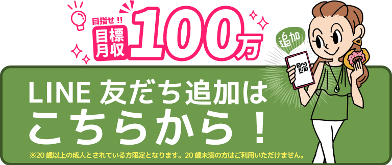 LINE友だち追加はこちらから！