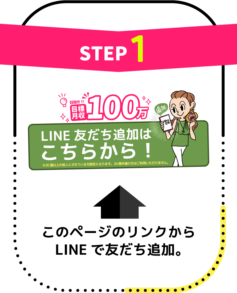 このページのリンクからLINEで友だち追加